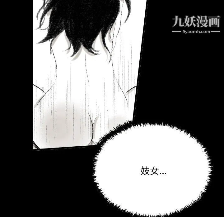 堕落城市 - 第11话 - page 12