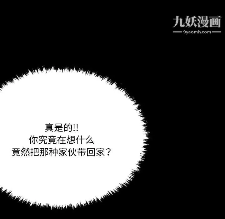 堕落城市 - 第11话 - page 20