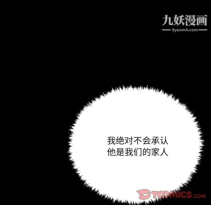 堕落城市 - 第11话 - page 21