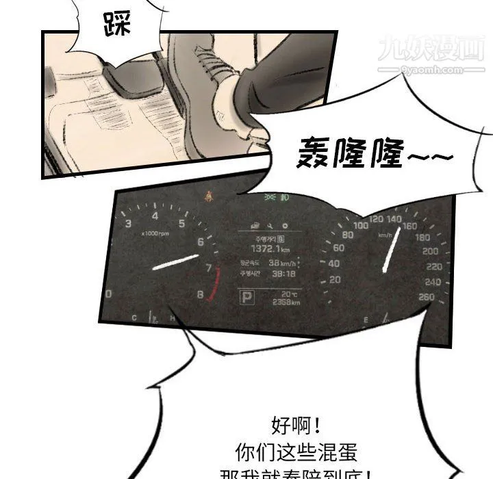 堕落城市 - 第11话 - page 30