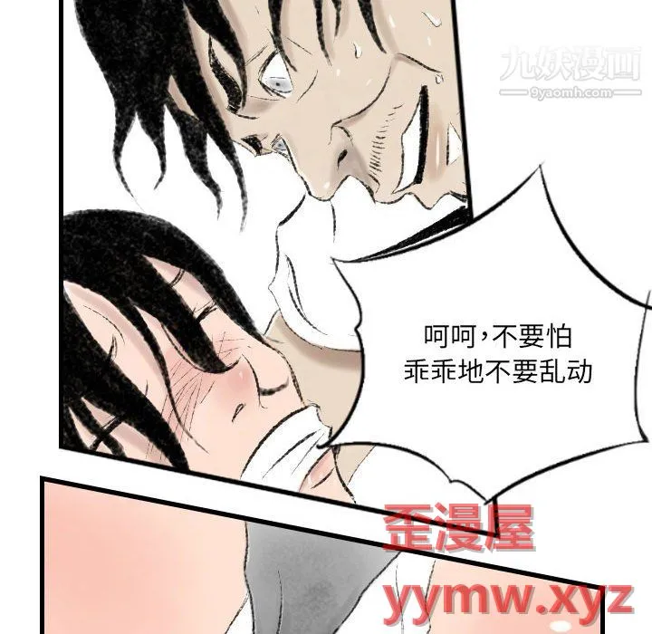 堕落城市 - 第11话 - page 53