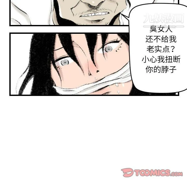 堕落城市 - 第11话 - page 57