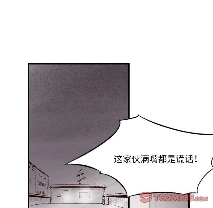 堕落城市 - 第40话 - page 9