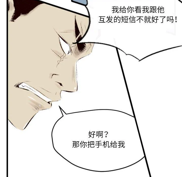 堕落城市 - 第40话 - page 12