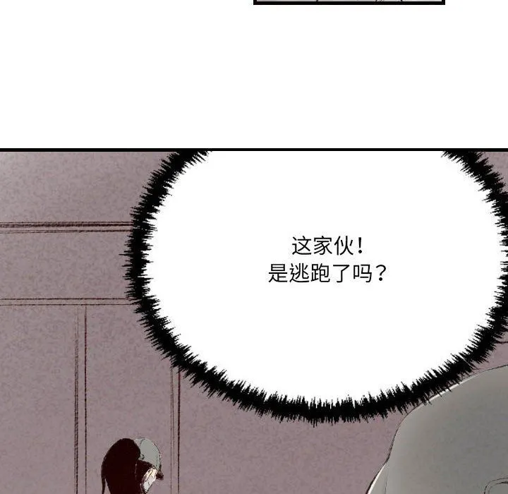 堕落城市 - 第40话 - page 30