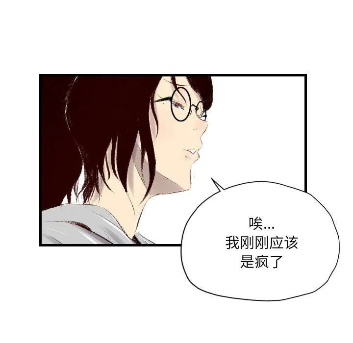 堕落城市 - 第40话 - page 38