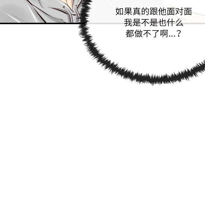 堕落城市 - 第40话 - page 42