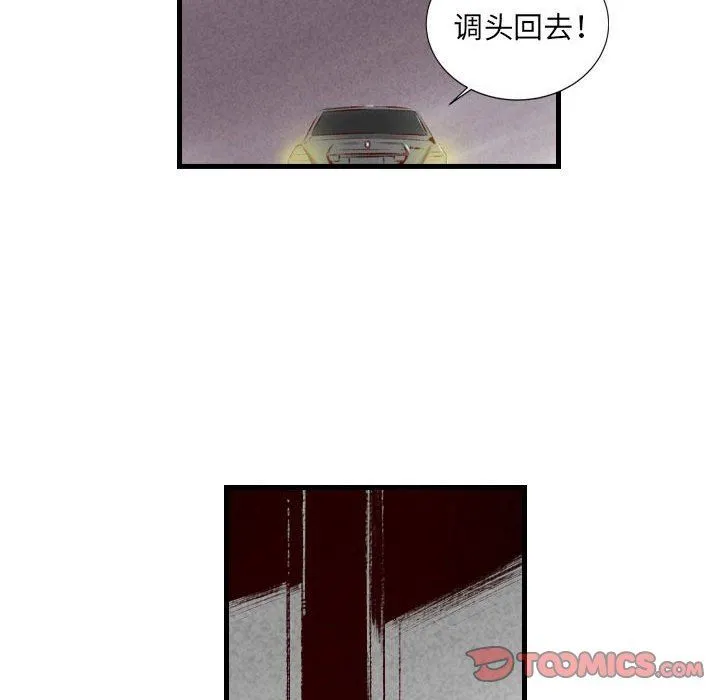 堕落城市 - 第40话 - page 45