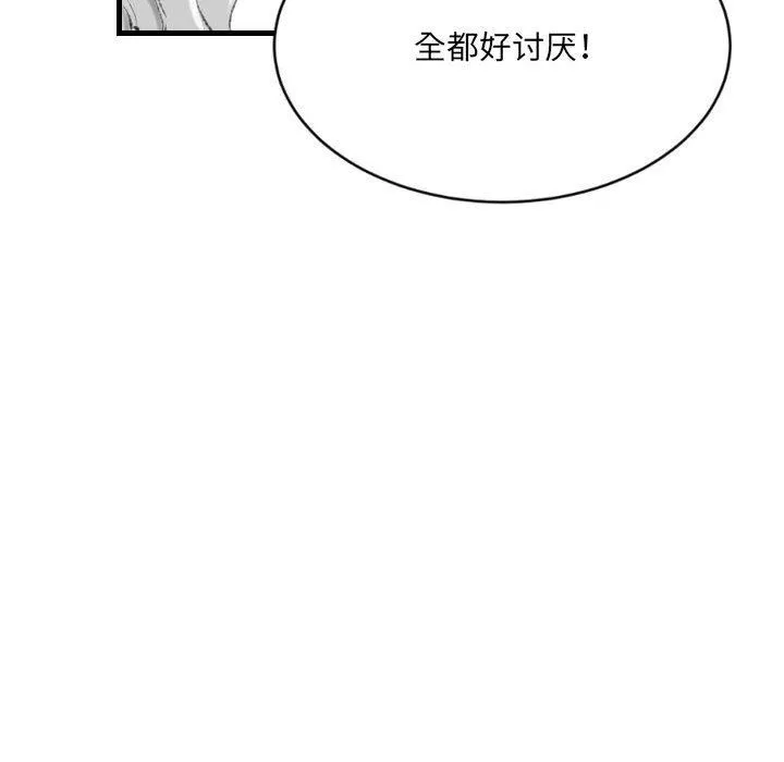 堕落城市 - 第40话 - page 53
