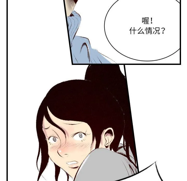 堕落城市 - 第40话 - page 77