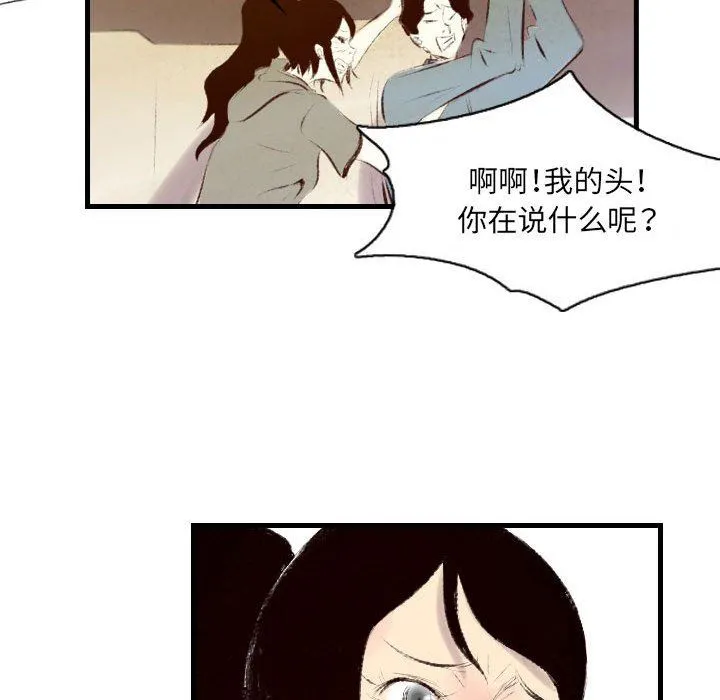 堕落城市 - 第40话 - page 79