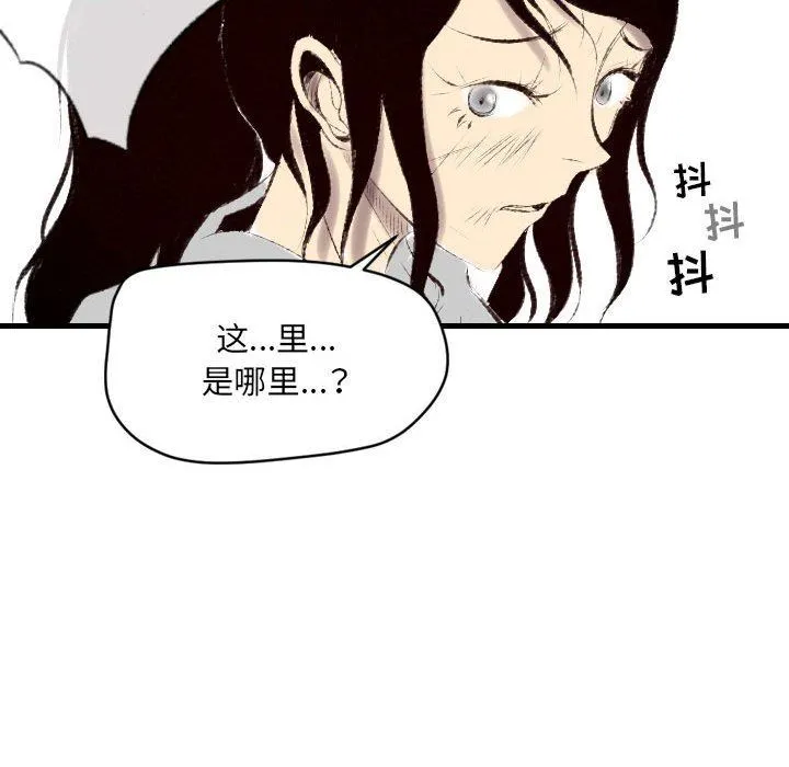 堕落城市 - 第40话 - page 97