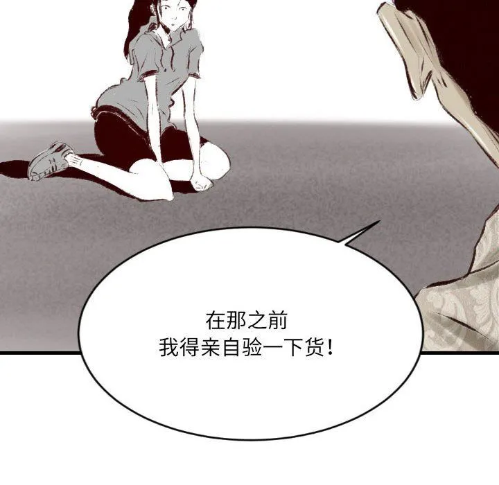 堕落城市 - 第40话 - page 103