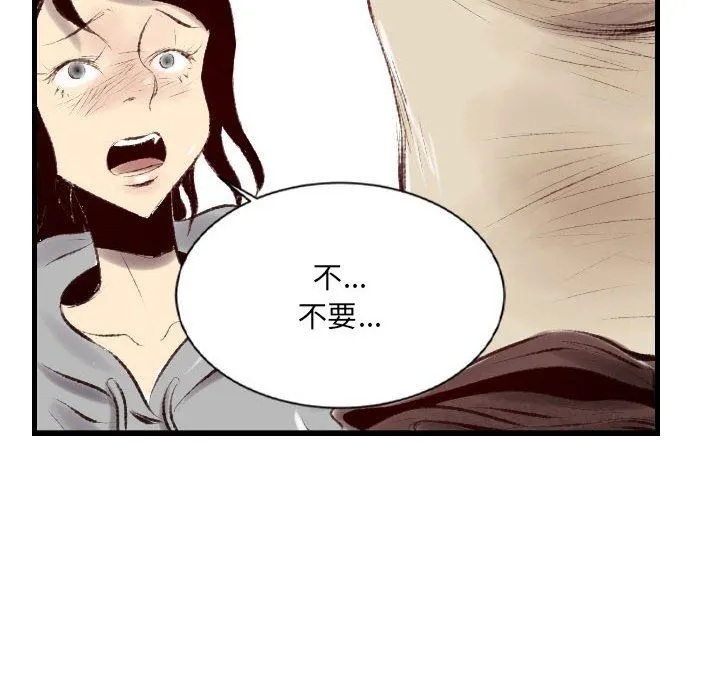 堕落城市 - 第40话 - page 106