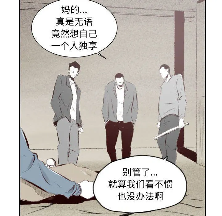 堕落城市 - 第40话 - page 110