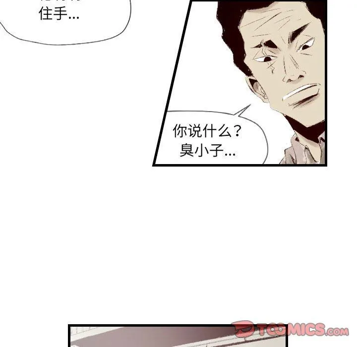 堕落城市 - 第38话 - page 10