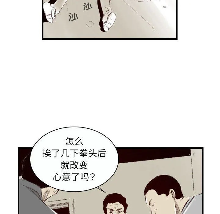 堕落城市 - 第38话 - page 12