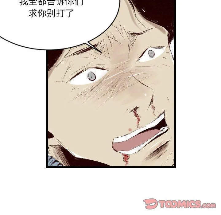 堕落城市 - 第38话 - page 14