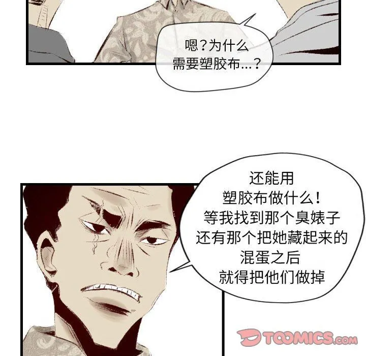堕落城市 - 第38话 - page 18