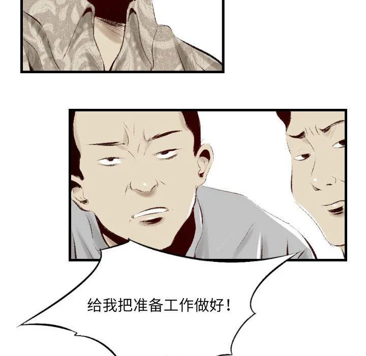 堕落城市 - 第38话 - page 19