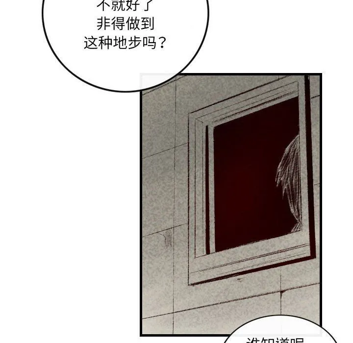 堕落城市 - 第38话 - page 24
