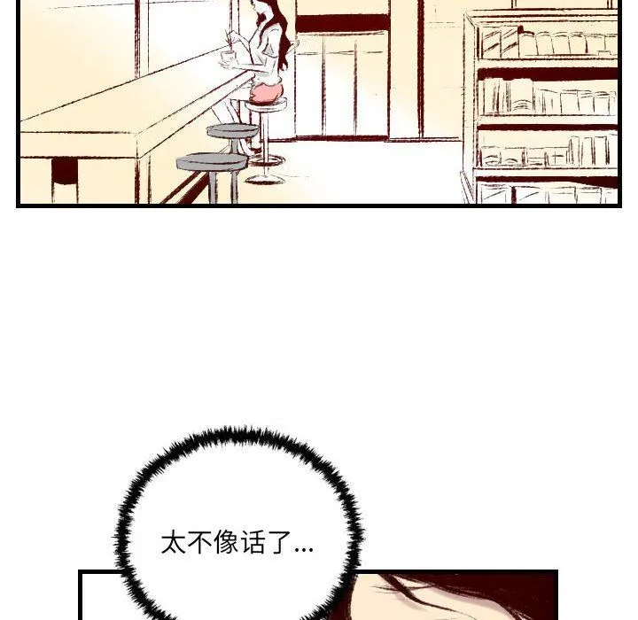 堕落城市 - 第38话 - page 31