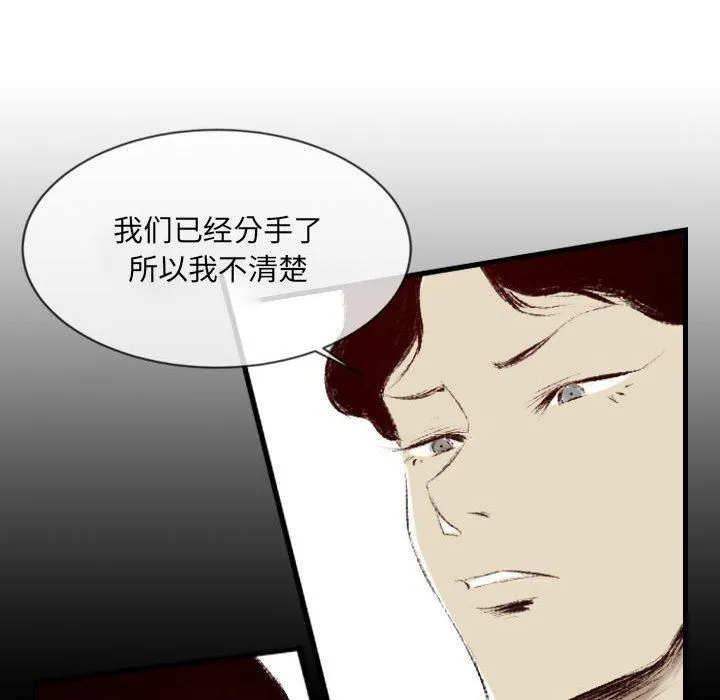 堕落城市 - 第38话 - page 33