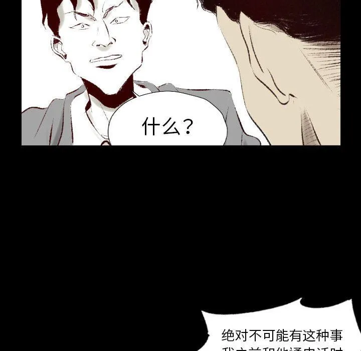 堕落城市 - 第38话 - page 35