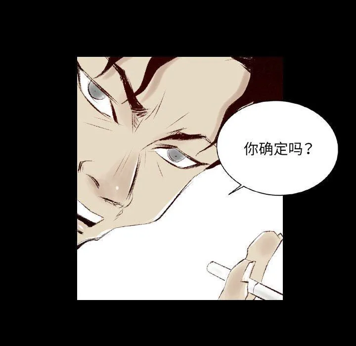 堕落城市 - 第38话 - page 37