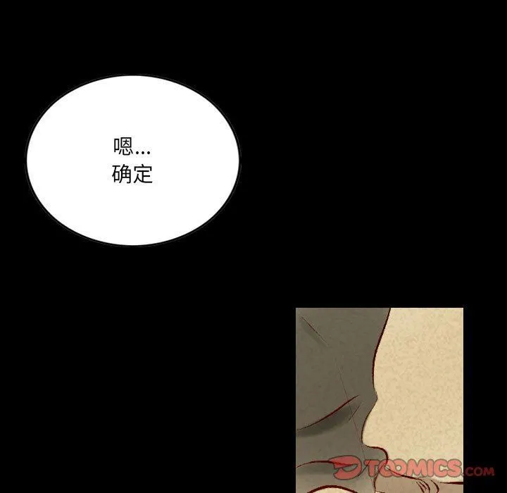 堕落城市 - 第38话 - page 38