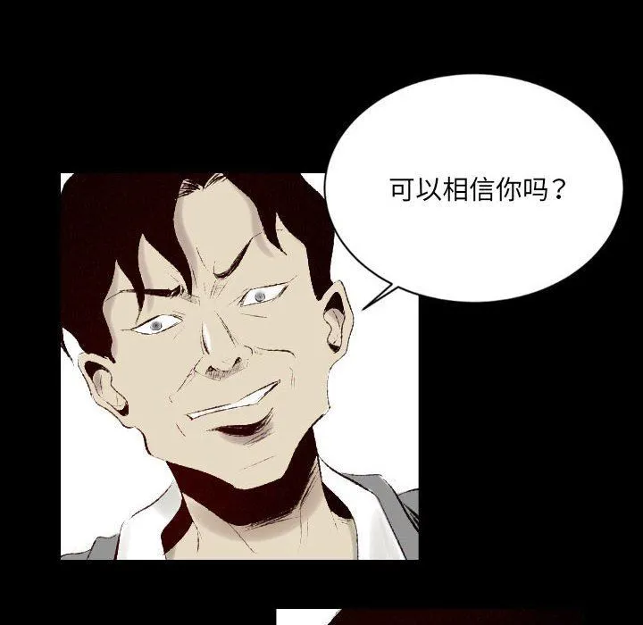 堕落城市 - 第38话 - page 41