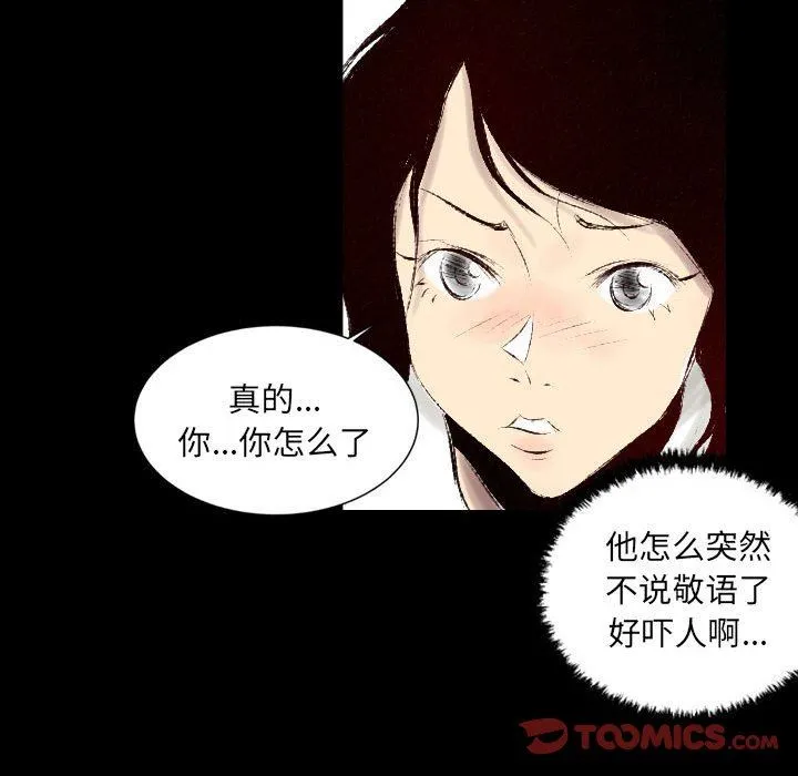 堕落城市 - 第38话 - page 42