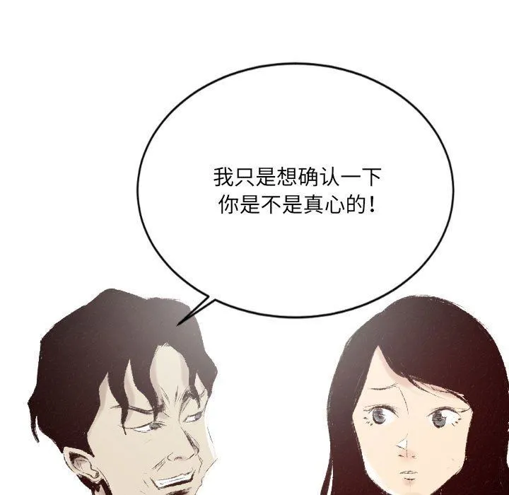 堕落城市 - 第38话 - page 45