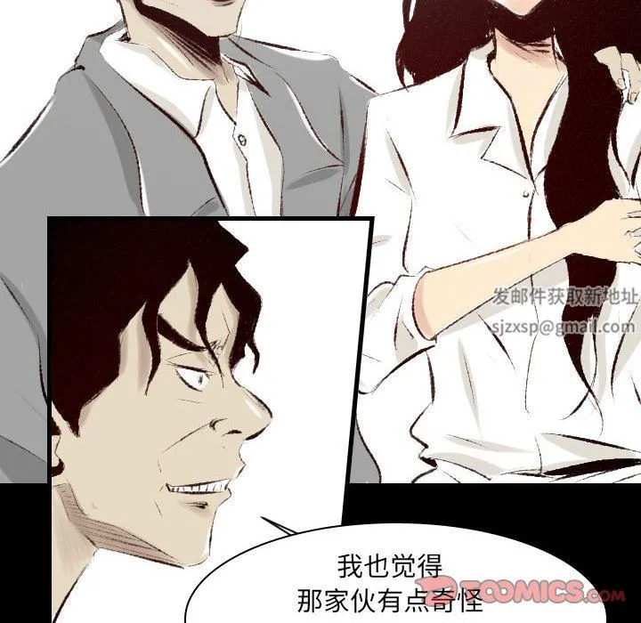 堕落城市 - 第38话 - page 46