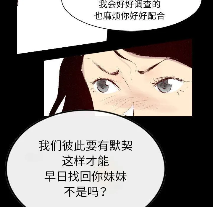 堕落城市 - 第38话 - page 47