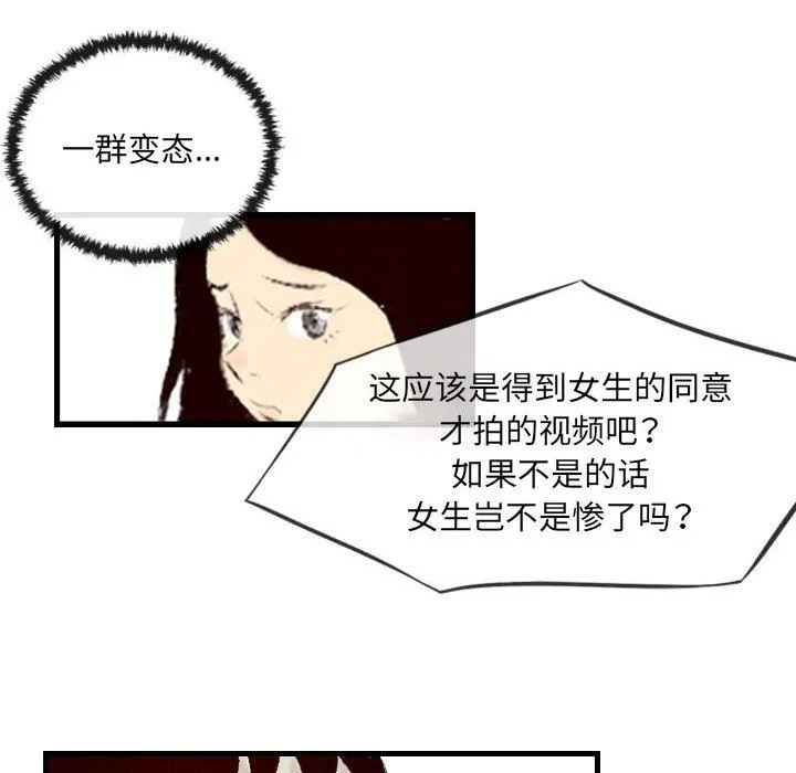 堕落城市 - 第38话 - page 53