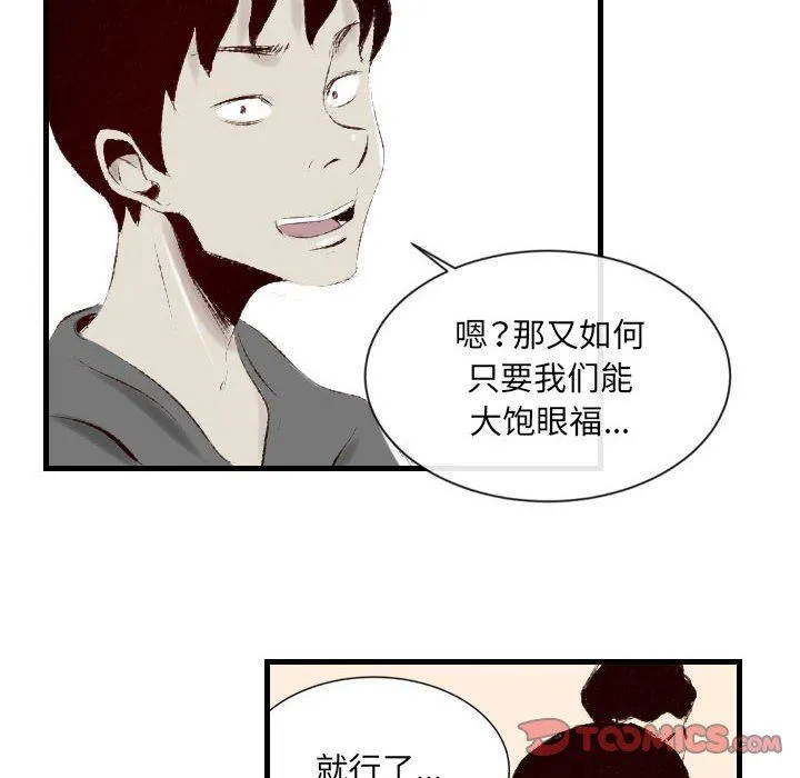 堕落城市 - 第38话 - page 54
