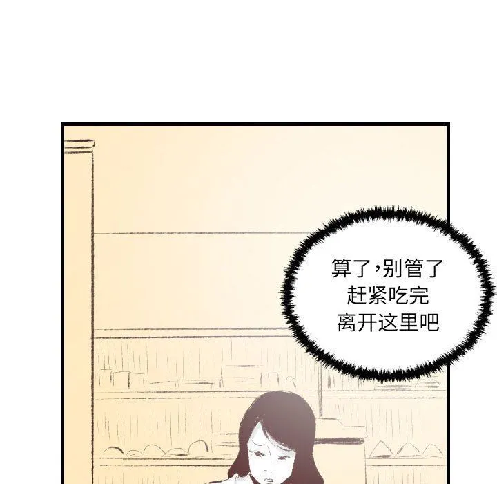 堕落城市 - 第38话 - page 60