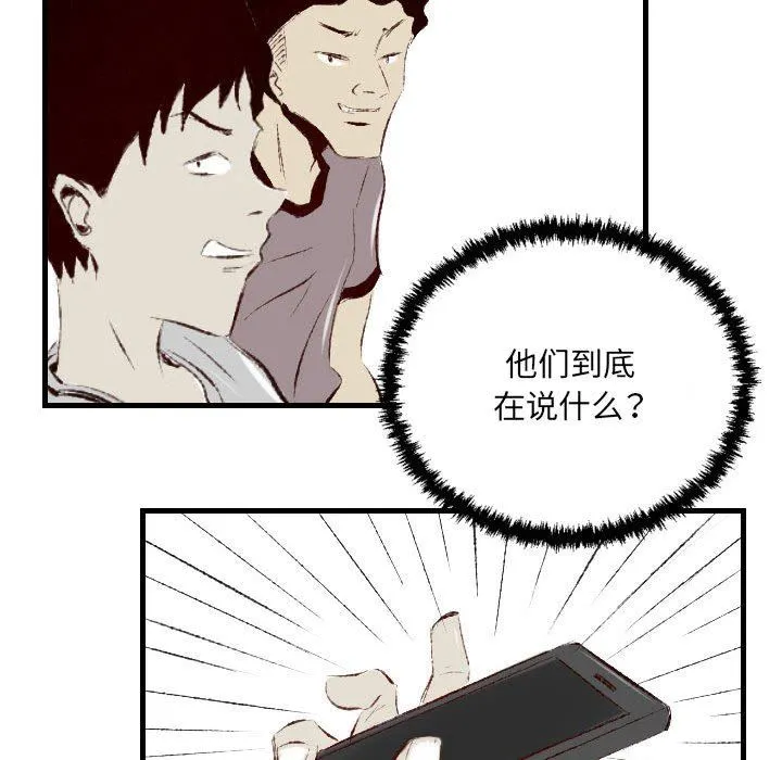 堕落城市 - 第38话 - page 64