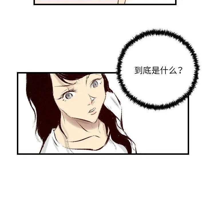 堕落城市 - 第38话 - page 73