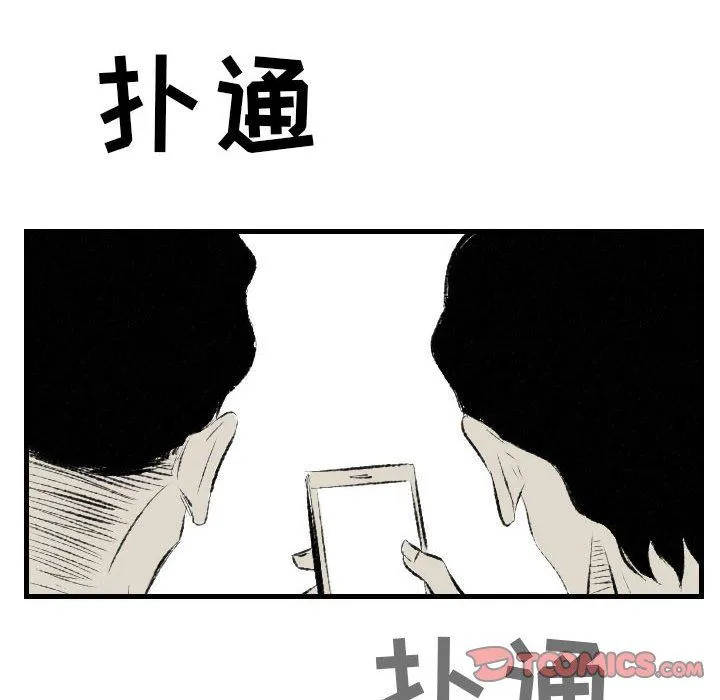 堕落城市 - 第38话 - page 74
