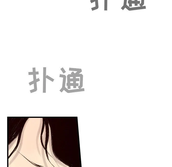 堕落城市 - 第38话 - page 75