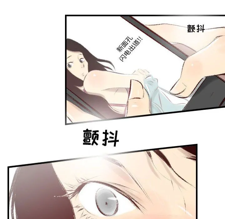 堕落城市 - 第38话 - page 84