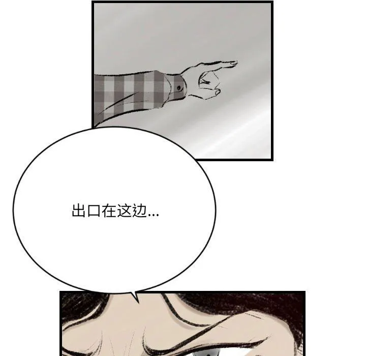 堕落城市 - 第14话 - page 8