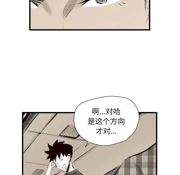 堕落城市 - 第14话 - page 9