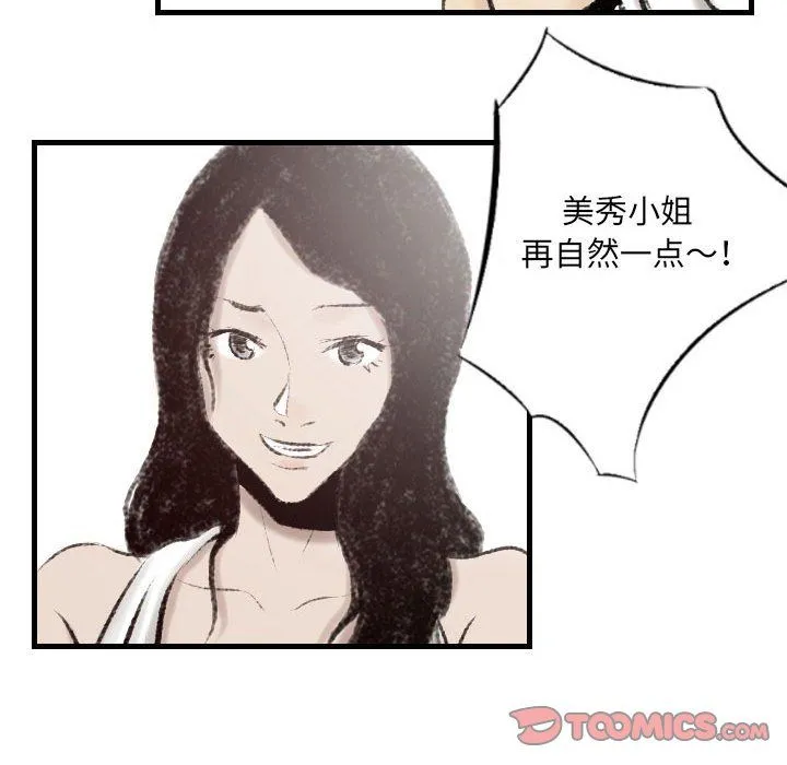 堕落城市 - 第14话 - page 26