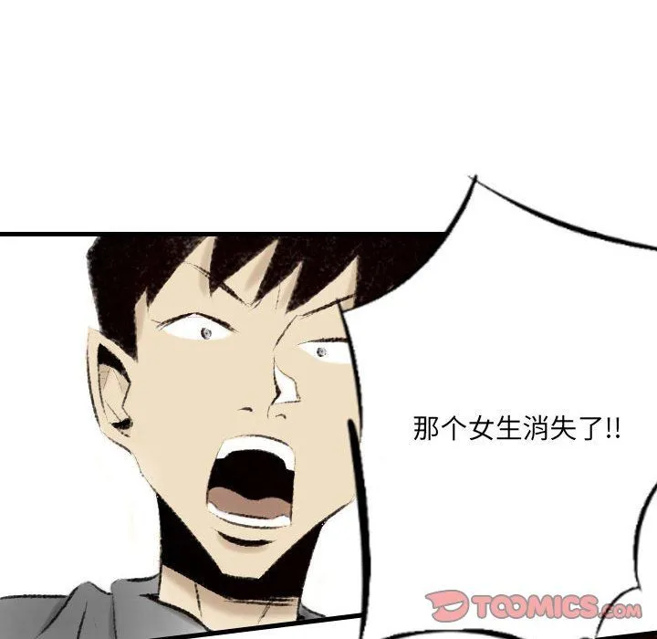 堕落城市 - 第14话 - page 54