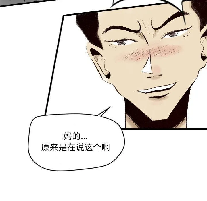 堕落城市 - 第14话 - page 55