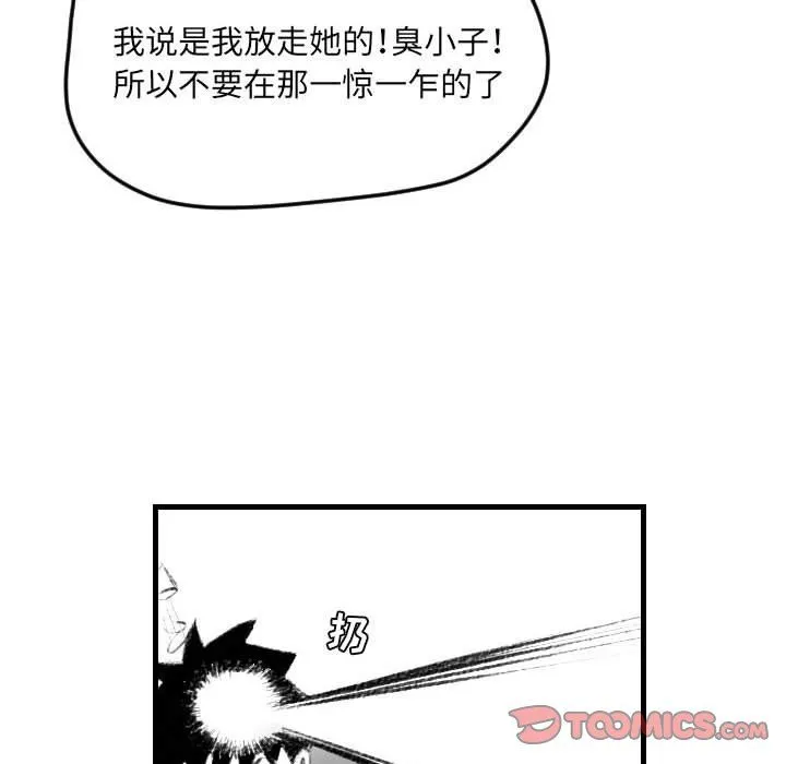 堕落城市 - 第14话 - page 58
