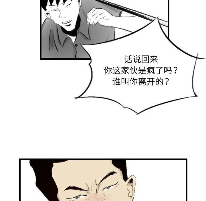 堕落城市 - 第14话 - page 59